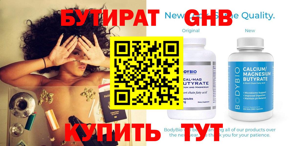 Бутират 1.4BDO  Вход с VPN  Печора 